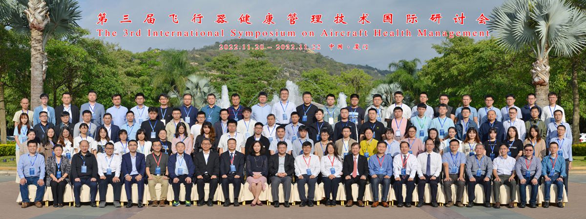 <p class='sliderPubDate'>2025-07-10</p><p class='sliderTitle'>第三届飞行器健康管理技术国际研讨会在厦门召开</p>